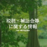 【iDeCo（イデコ）】特徴・税制メリット・注意点